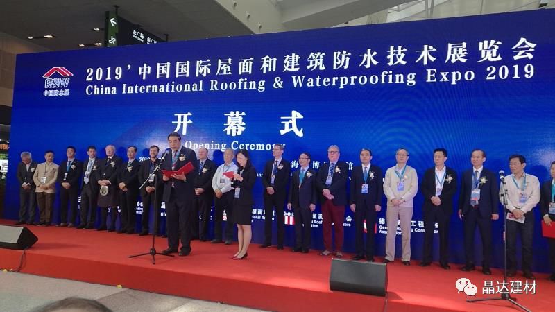 浙江晶達建材再次受邀，參加2019年中國國際屋面和建筑防水展