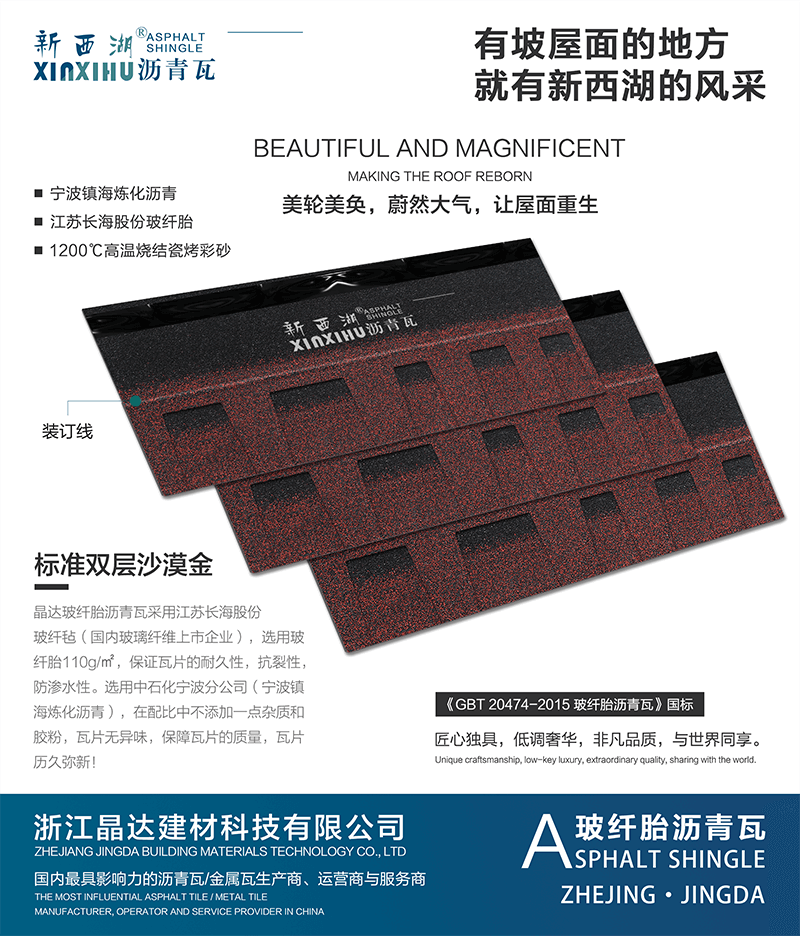 標(biāo)準(zhǔn)雙層亞洲紅瀝青瓦組合效果 標(biāo)準(zhǔn)雙層亞洲紅瀝青瓦組合效果