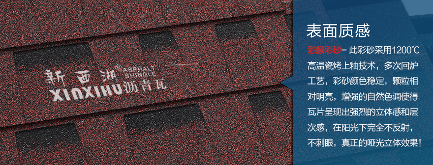 標(biāo)準(zhǔn)雙層亞洲紅瀝青瓦細(xì)節(jié)02 標(biāo)準(zhǔn)雙層亞洲紅瀝青瓦細(xì)節(jié)02