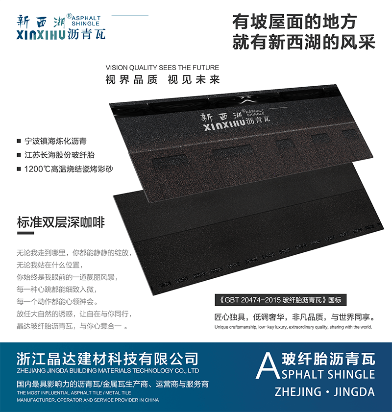 標準雙層深咖啡瀝青瓦實樣