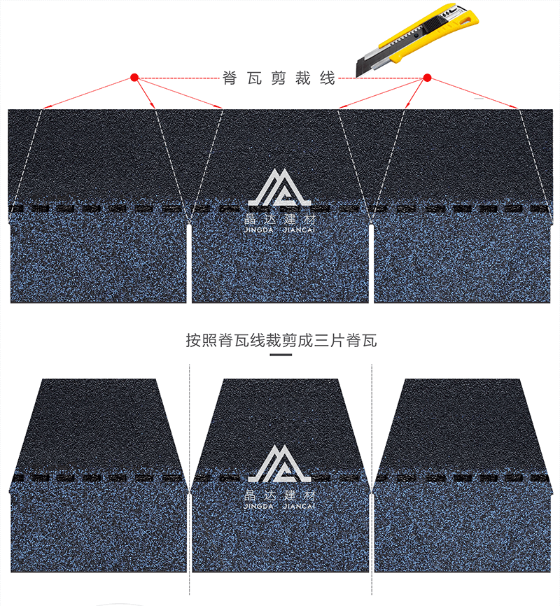 瀝青瓦屋面脊瓦制作詳解01 瀝青瓦屋面脊瓦制作詳解01