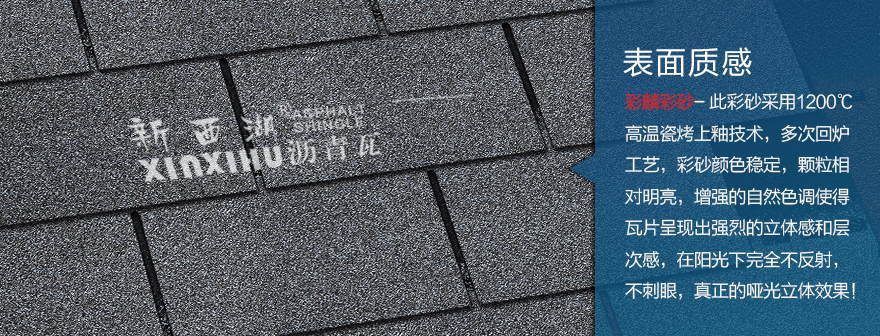 標(biāo)準(zhǔn)單層云石灰瀝青瓦細(xì)節(jié)02 標(biāo)準(zhǔn)單層云石灰瀝青瓦細(xì)節(jié)02