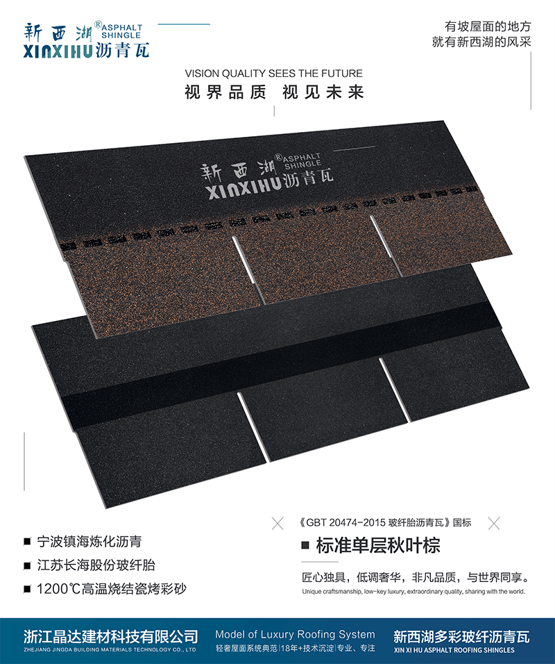 標準單層秋葉棕瀝青瓦實樣 標準單層秋葉棕瀝青瓦實樣