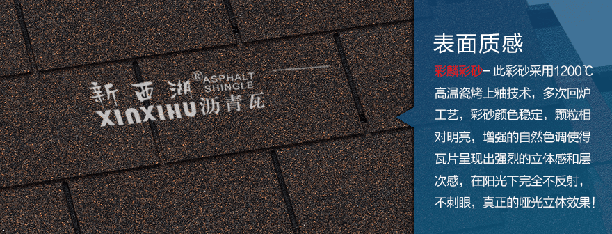 標準單層秋葉棕瀝青瓦細節02 標準單層秋葉棕瀝青瓦細節02