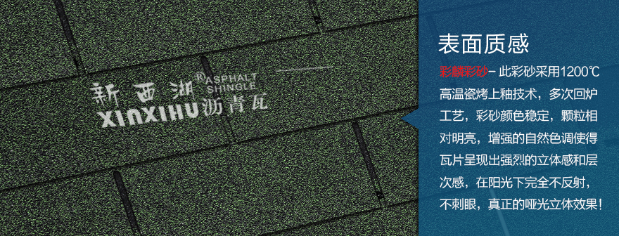 標準單層亞洲綠瀝青瓦細節02 標準單層亞洲綠瀝青瓦細節02