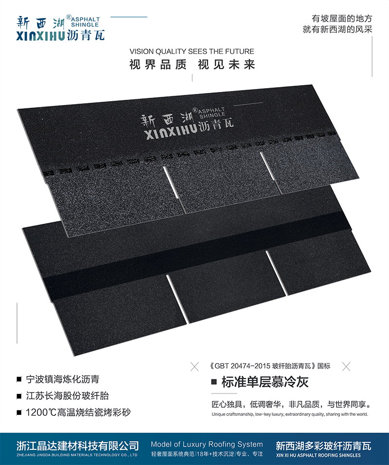 標準單層慕冷灰瀝青瓦實樣