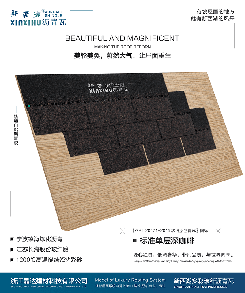 標(biāo)準(zhǔn)單層深咖啡瀝青瓦組合效果