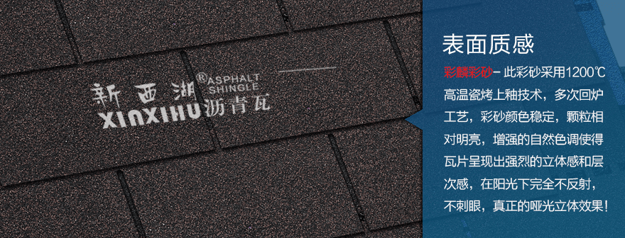 標(biāo)準(zhǔn)單層深咖啡瀝青瓦細(xì)節(jié)02