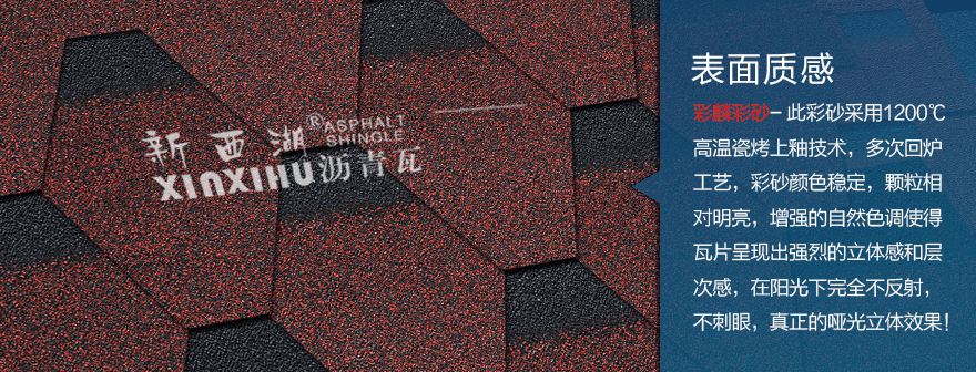 馬賽克亞洲紅瀝青瓦細節02 馬賽克亞洲紅瀝青瓦細節02